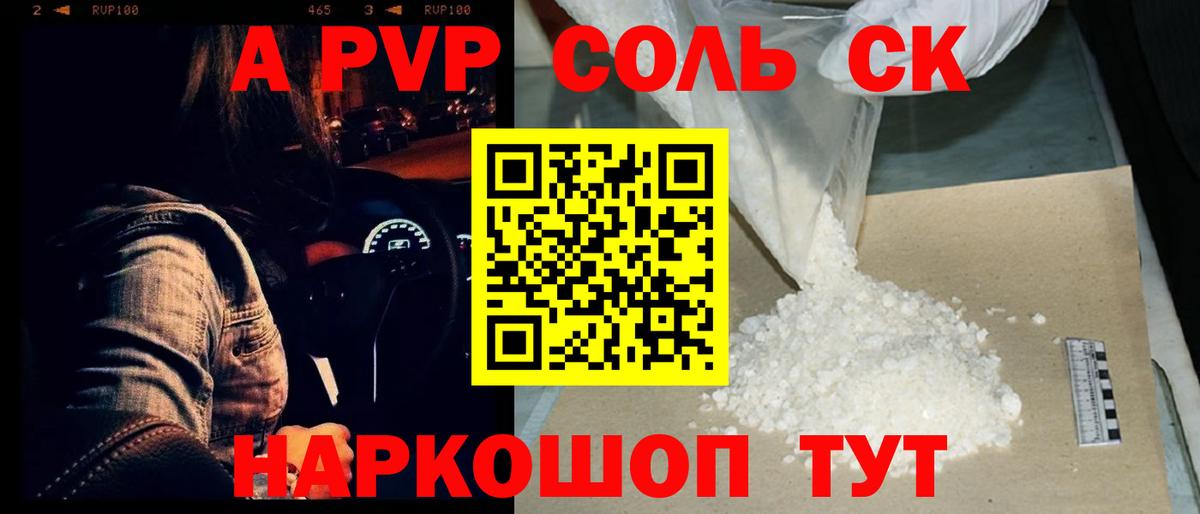 Краснодар  APVP  Вход с VPN  Alpha-PVP СК  Альфа ПВП Соль  A-PVP СК КРИС 
