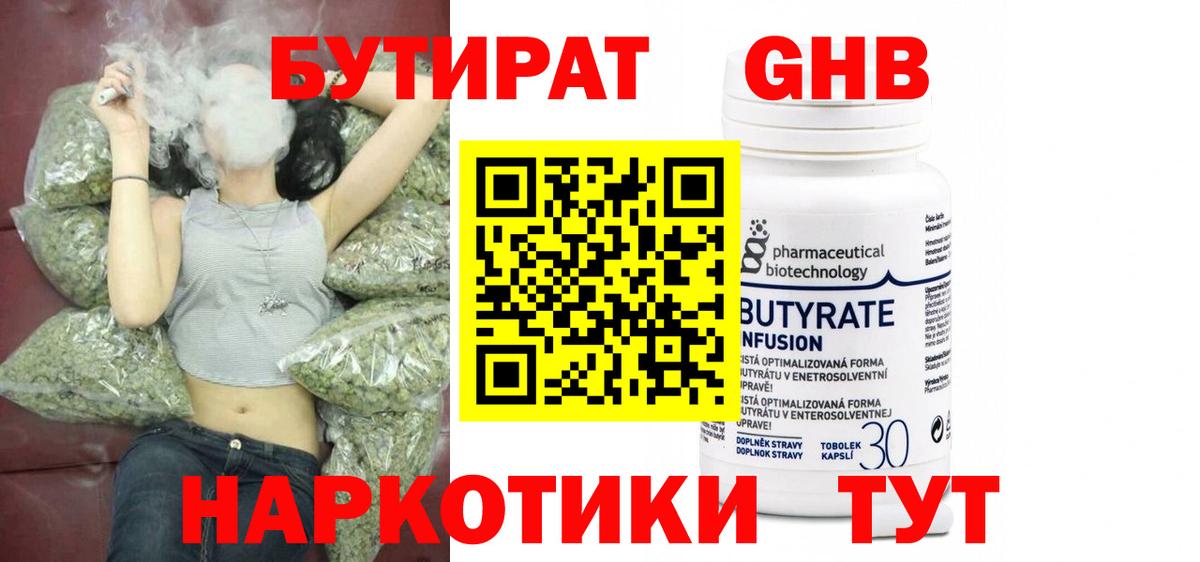 БУТИРАТ  Вход с VPN  Краснодар  БУТИРАТ BDO 