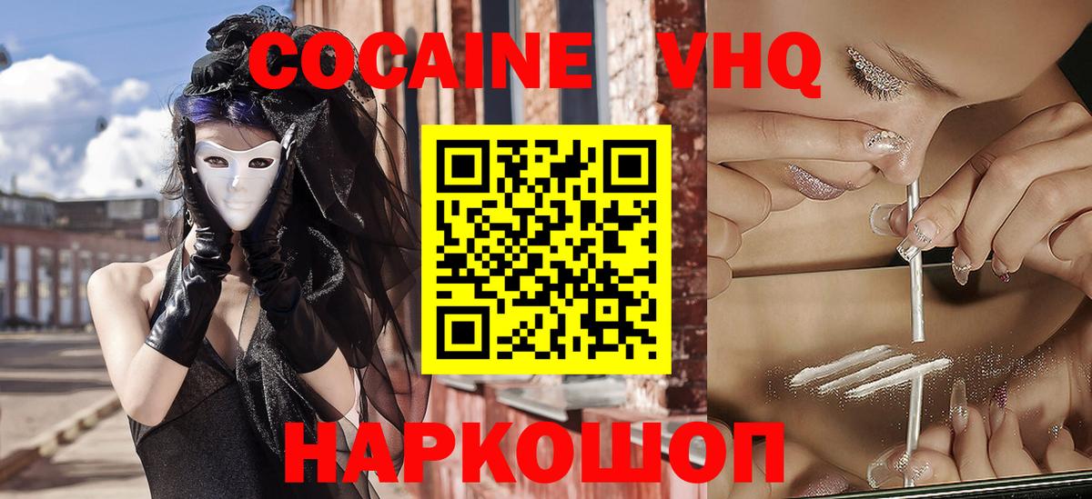 Кокаин 97% Краснодар