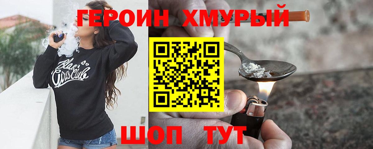 ГЕРОИН Heroin Краснодар