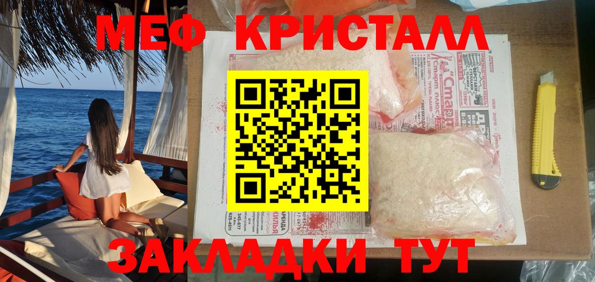 Мефедрон кристаллы Краснодар