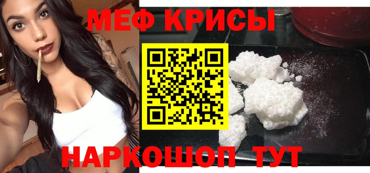МЯУ-МЯУ  Вход с VPN  Краснодар  Мефедрон VHQ 