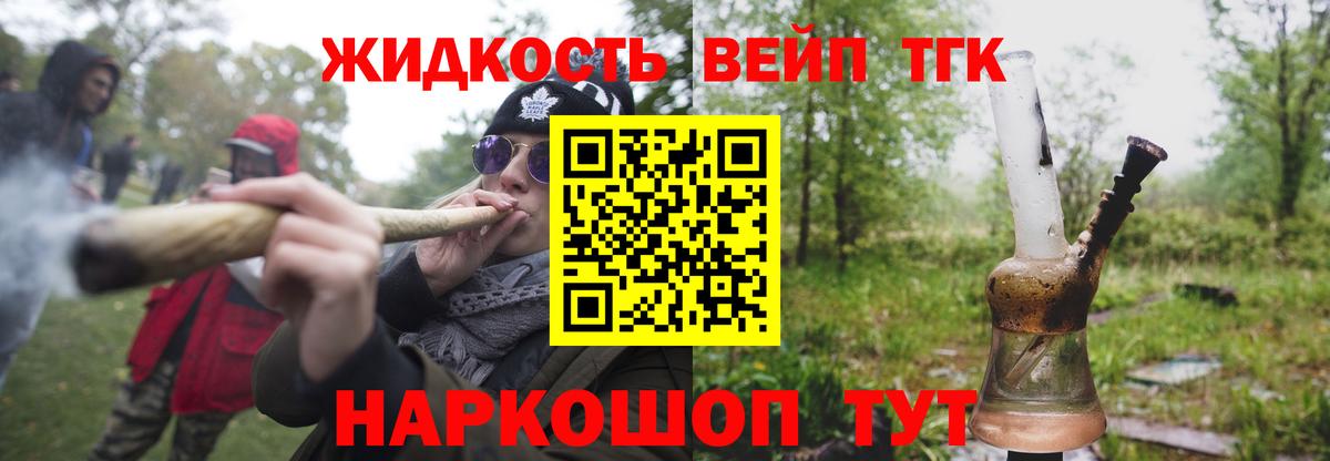 ТГК вейп с тгк Краснодар